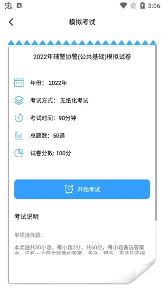 辅警题库2026官方最新版本 辅警题库2026官方最新版本