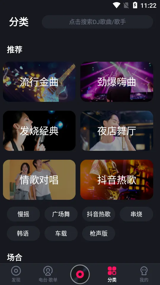 酷狗DJ最新手机版 酷狗DJ最新手机版