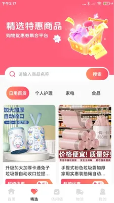 �ؼ��Żݹ����ల׿���ֻ���v1.0.8 ��׿���ͼ1