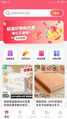 �ؼ��Żݹ����ల׿���ֻ���v1.0.8 ��׿���ͼ2