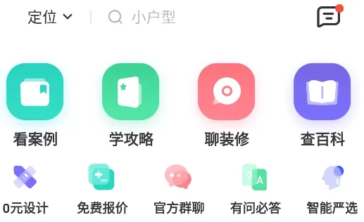 装酷装修安卓版手机版 装酷装修安卓版手机版