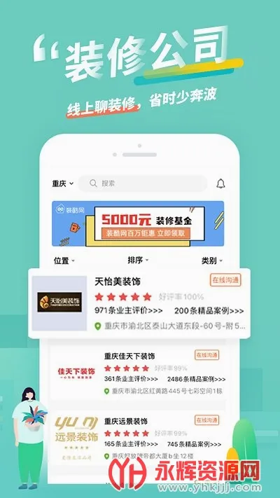 装酷装修安卓版手机版 装酷装修安卓版手机版