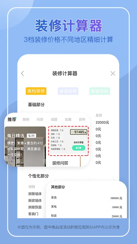 装酷装修安卓版手机版 装酷装修安卓版手机版