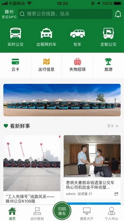 准点出行2026官方最新版本 准点出行2026官方最新版本