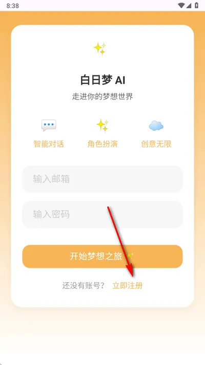 白日梦ai-抢先版安卓版手机版 白日梦ai-抢先版安卓版手机版