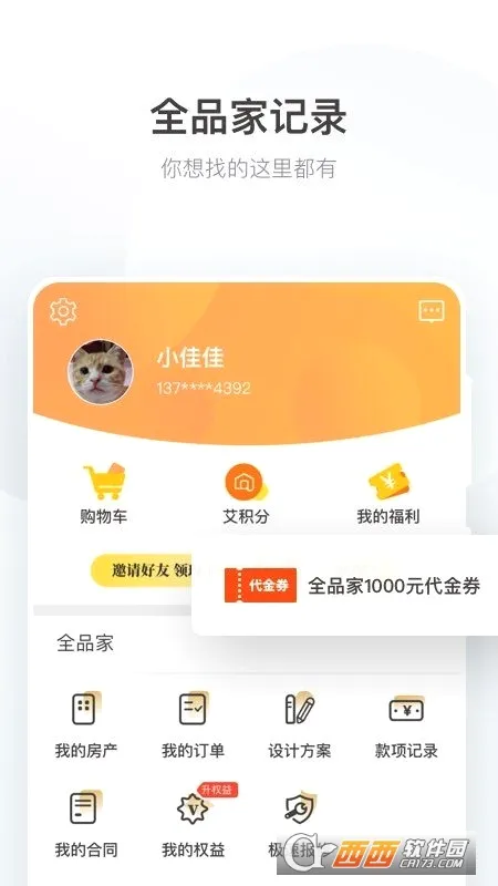 ��������(�Ҿ�װ�޷���)v6.8.2 �ֻ����ͼ1