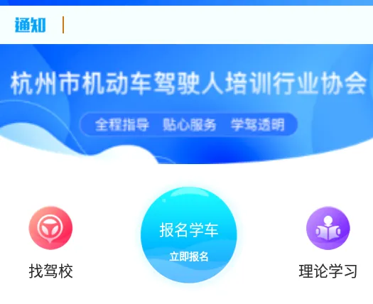 浙里学车(驾考服务平台) 浙里学车(驾考服务平台)