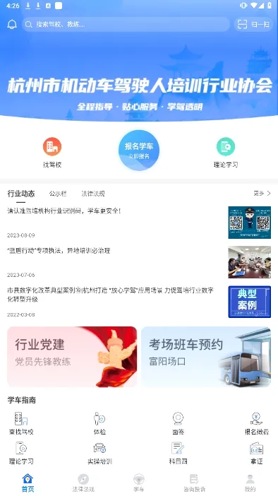 浙里学车(驾考服务平台) 浙里学车(驾考服务平台)