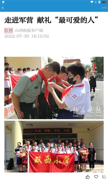 山西晚报(新闻资讯平台) 山西晚报(新闻资讯平台)