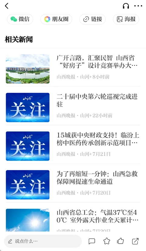 山西晚报(新闻资讯平台) 山西晚报(新闻资讯平台)