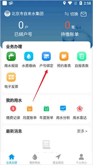 北京自来水安卓版手机版 北京自来水安卓版手机版