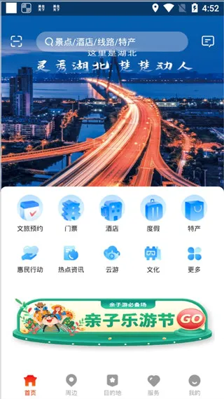 游湖北最新手机版 游湖北最新手机版
