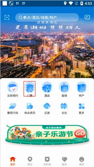 游湖北最新手机版 游湖北最新手机版