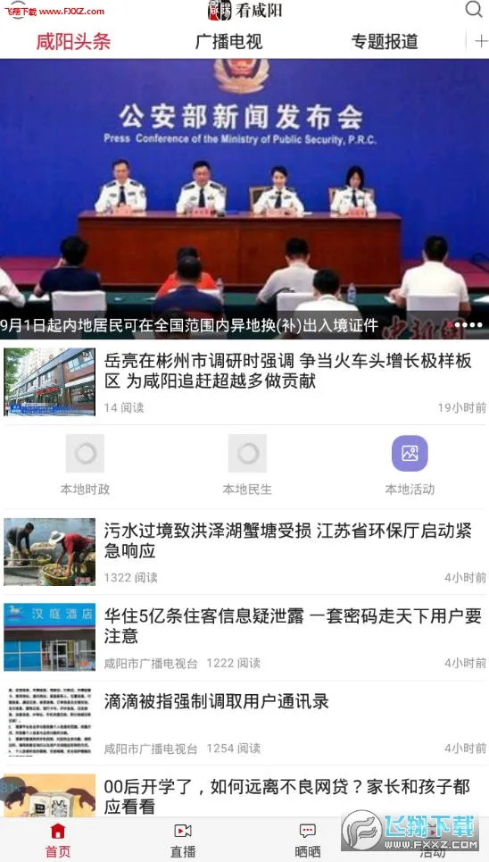 看咸阳安卓版手机版 看咸阳安卓版手机版