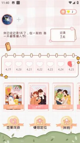 恋爱日记安卓版手机版 恋爱日记安卓版手机版