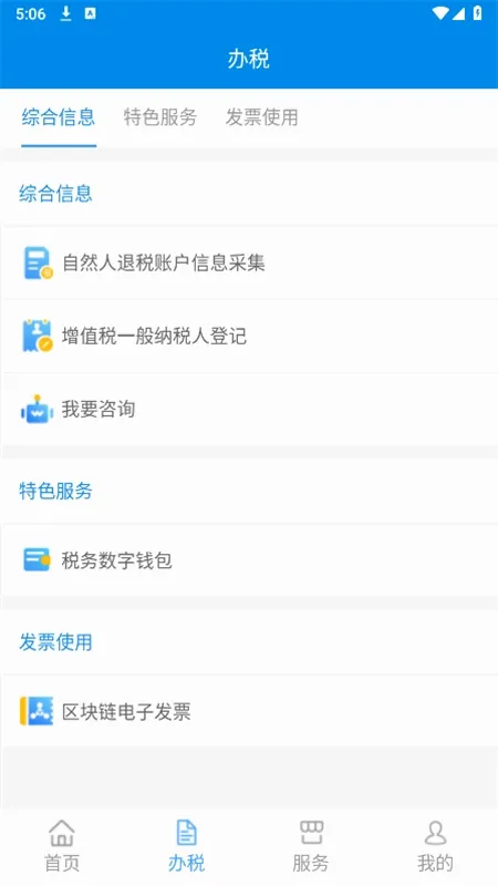 深圳税务最新手机版 深圳税务最新手机版