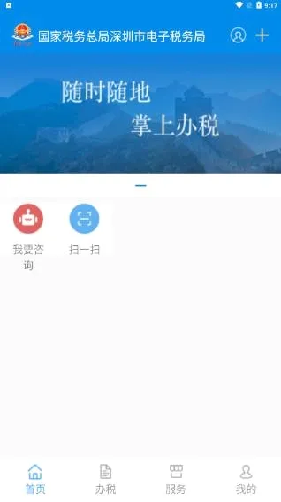 深圳税务最新手机版 深圳税务最新手机版