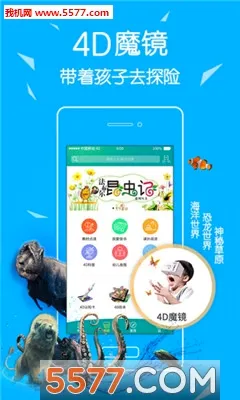 4D���(��ͯ��������)v6.0.1 �ٷ������ͼ1