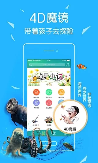 4D书城(儿童教育软件) 4D书城(儿童教育软件)