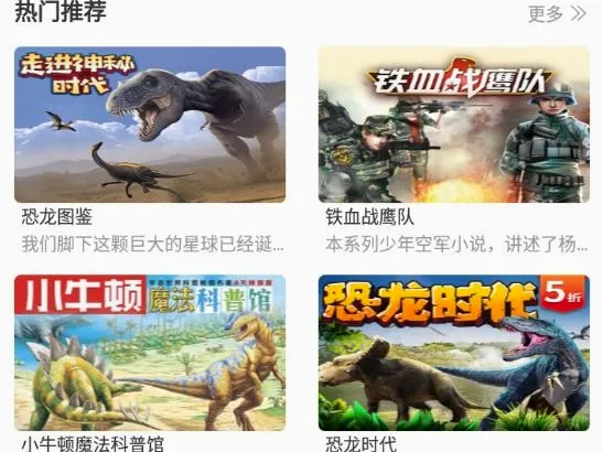4D书城(儿童教育软件) 4D书城(儿童教育软件)