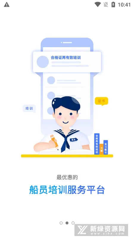 航运e家最新手机版 航运e家最新手机版