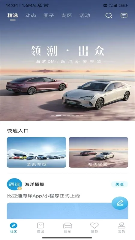 比亚迪海洋(智能用车平台) 比亚迪海洋(智能用车平台)