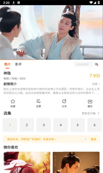 ����Ӱ��(Ӱ��׷��ƽ̨)v1.2.0 �ٷ������ͼ2