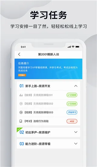 贝壳经纪学堂2026最新版本 贝壳经纪学堂2026最新版本
