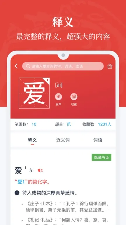 汉语大词典(汉语词典应用) 汉语大词典(汉语词典应用)