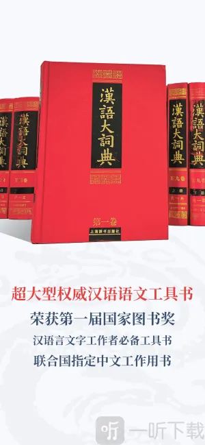 汉语大词典(汉语词典应用) 汉语大词典(汉语词典应用)