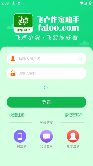 飞卢作家助手(作家写作软件) 飞卢作家助手(作家写作软件)