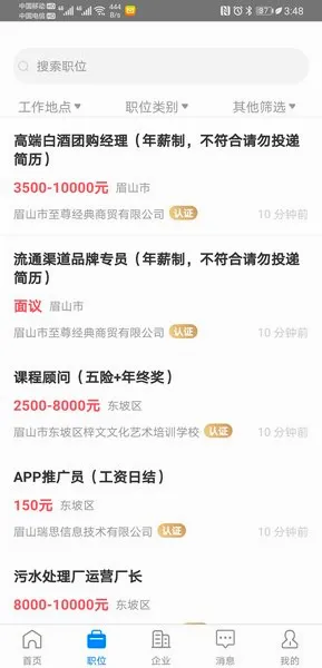 眉山人才网2026官方最新版本 眉山人才网2026官方最新版本