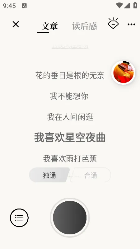 诗音(诗词朗读创作平台) 诗音(诗词朗读创作平台)