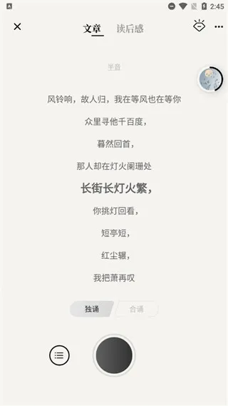 诗音(诗词朗读创作平台) 诗音(诗词朗读创作平台)