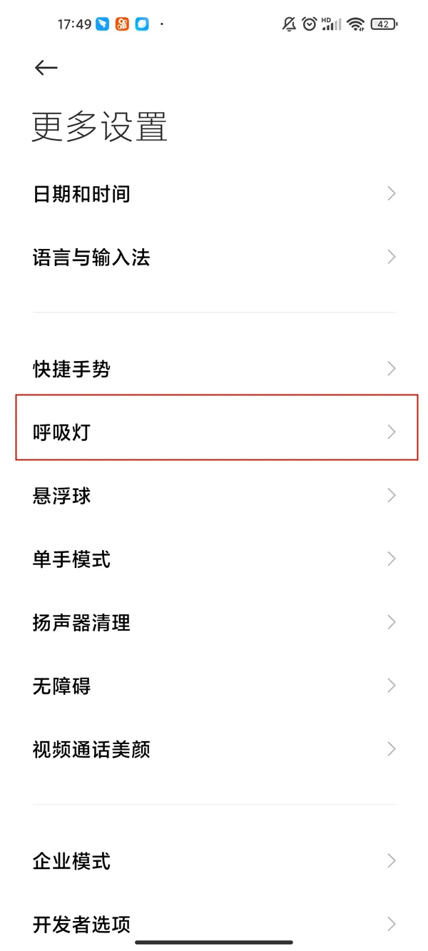 通知呼吸灯(呼吸灯通知软件) 通知呼吸灯(呼吸灯通知软件)
