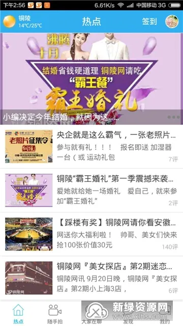 铜陵网(铜陵生活服务平台) 铜陵网(铜陵生活服务平台)