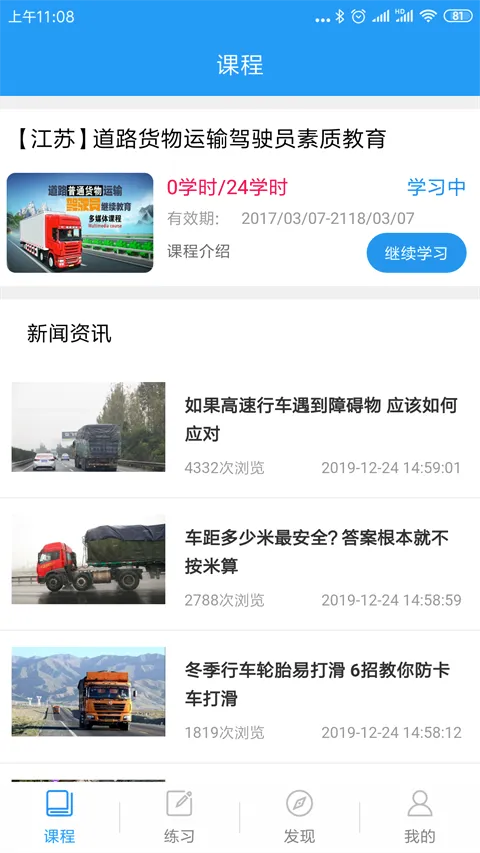 继续教育最新手机版 继续教育最新手机版