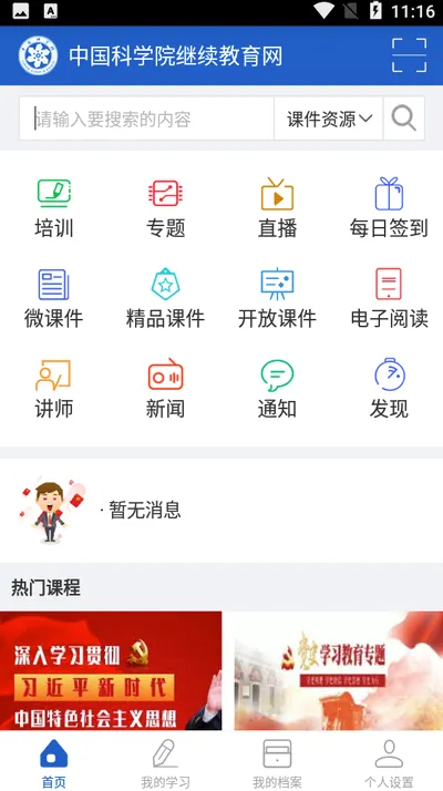 继续教育最新手机版 继续教育最新手机版
