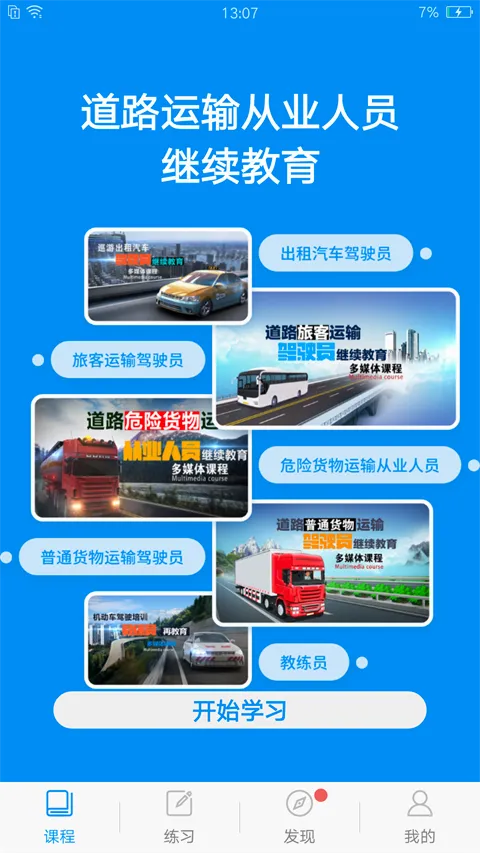 继续教育最新手机版 继续教育最新手机版