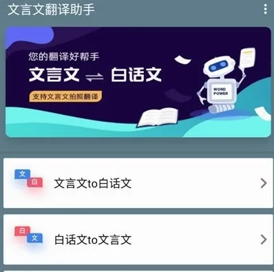 文言文翻译助手(文言文翻译软件) 文言文翻译助手(文言文翻译软件)