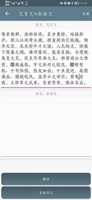 文言文翻译助手(文言文翻译软件) 文言文翻译助手(文言文翻译软件)