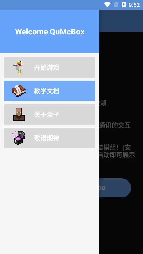 趣玩我的世界盒子安卓版手机版 趣玩我的世界盒子安卓版手机版