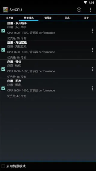 SetCPU�����ֻ���v3.1.4 �ֻ����ͼ4
