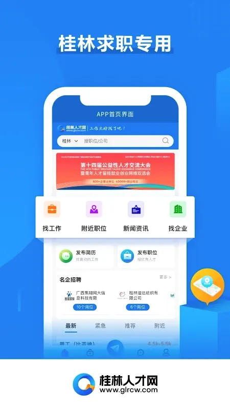 �����˲���(������ְ��Ƹ)v5.3.0 ��׿���ͼ4