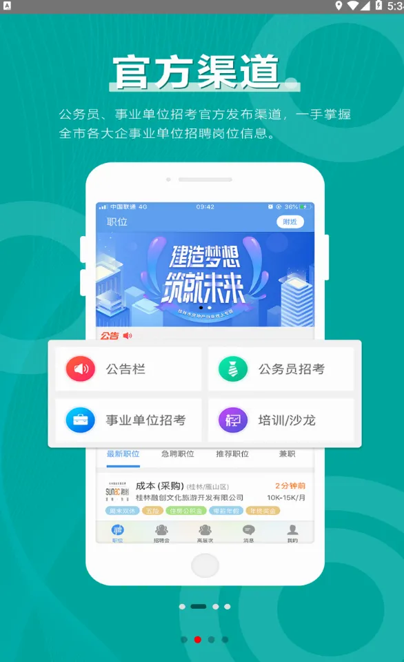 桂林人才网(本地求职招聘) 桂林人才网(本地求职招聘)