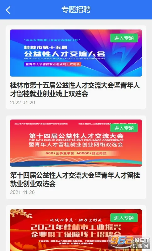 �����˲���(������ְ��Ƹ)v5.3.0 ��׿���ͼ3
