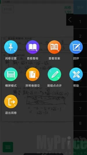 悦卷通(手机阅卷软件) 悦卷通(手机阅卷软件)