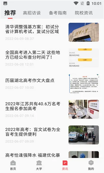 网易高考智愿(高考志愿填报) 网易高考智愿(高考志愿填报)