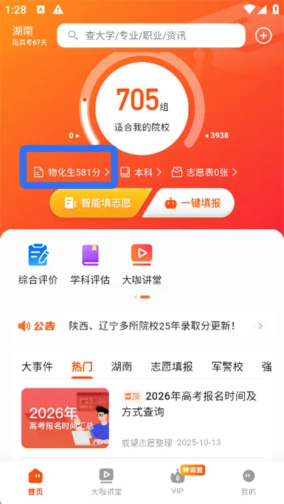 网易高考智愿(高考志愿填报) 网易高考智愿(高考志愿填报)