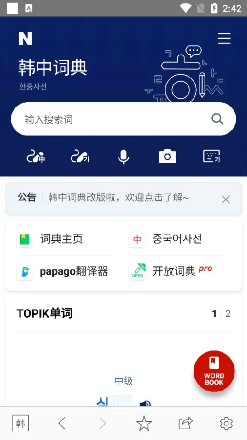 韩语词典(韩语学习软件) 韩语词典(韩语学习软件)